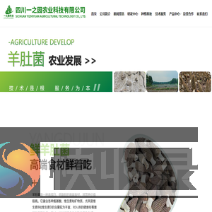 四川一之园农业科技有限公司
