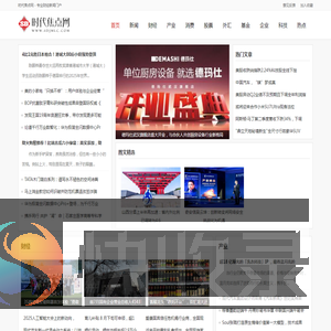 时代焦点网