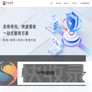 中证数智科技（深圳）有限公司