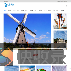 山东文旅网