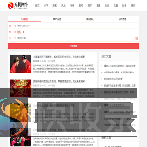 免费生辰八字