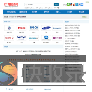 打印机驱动,打印机驱动下载