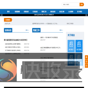 全联礼品业商会