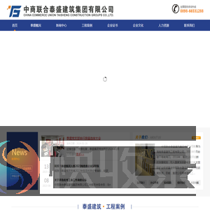 中商联合泰盛建筑集团有限公司