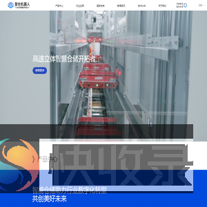 慧仓机器人