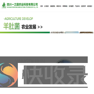 四川一之园农业科技有限公司