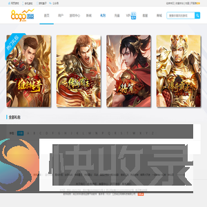 网页游戏礼包中心