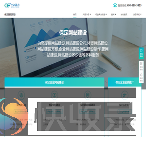 保定网站建设