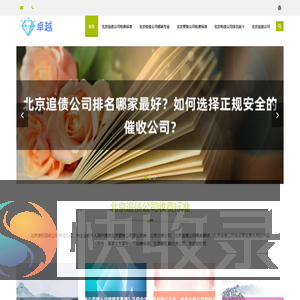 北京要账公司