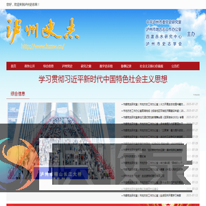泸州史志网