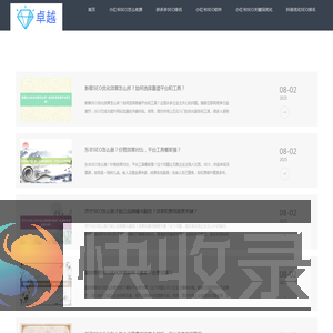 『华网SEO神器』淘宝SEO怎么收费