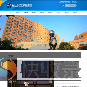 上海外国语大学高级翻译学院