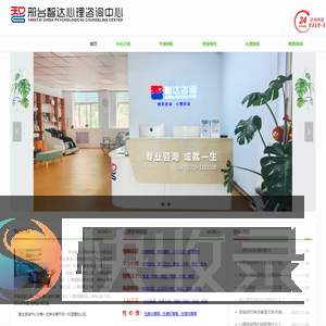 邢台市心理咨询