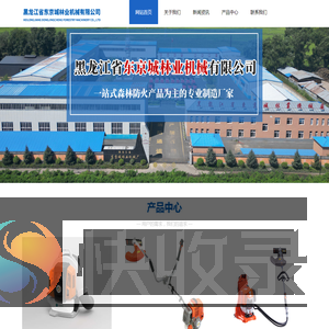 黑龙江省东京城林业机械有限公司
