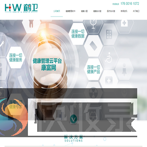 健康管理系统