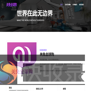 关免全球购