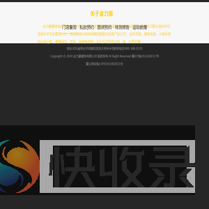 金力豪健身