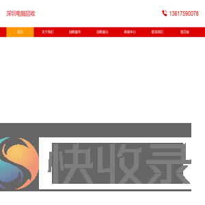 深圳电脑回收