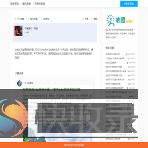 去桂林玩三天需要多少钱《跟旅游团去桂林报名三日游价格》3日游旅行团报价旅行社费用