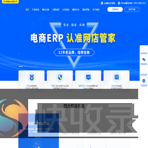 【网店管家erp】电商ERP/网店ERP/进销存系统/WMS仓储管理/网店管家官网