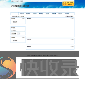 广州萨莉亚餐饮有限公司