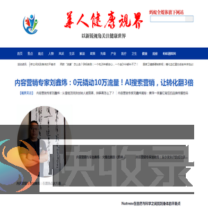 华人健康视界网