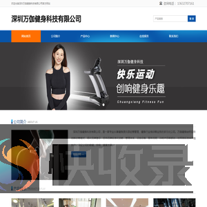 深圳万伽健身科技有限公司