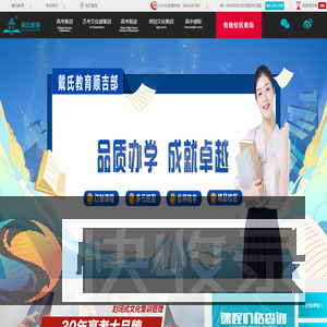 戴氏教育高考中心总部