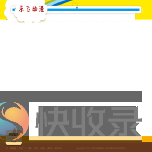 乐飞动漫文化有限公司