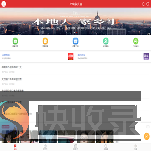 文成家乡通