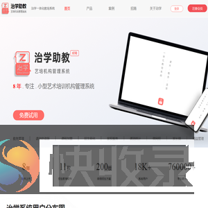 治学助教