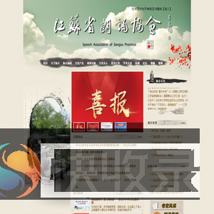 江苏省朗诵协会