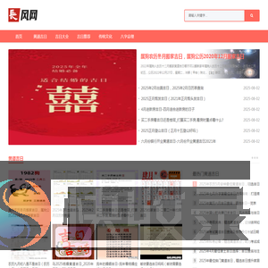黄历万年历黄道吉日查询
