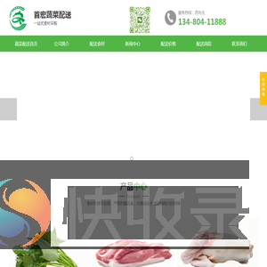 东莞蔬菜配送公司