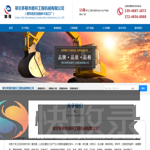 鄂尔多斯市顺升工程机械有限公司,大小臂挖掘机,岩石臂