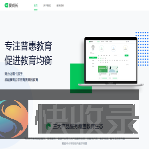 爱成长
