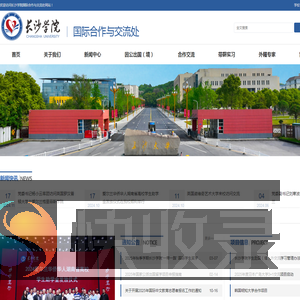 长沙学院国际合作与交流处