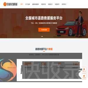 汽车道路救援