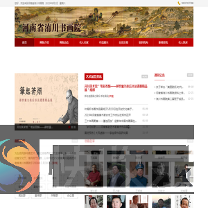 河南省洧川书画院