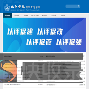 国际教育学院