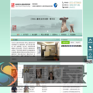 杭州心理咨询