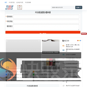 pos机免费办理