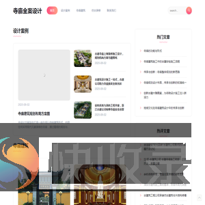 寺庙全案设计专家