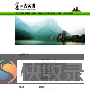 淇县古灵山风景区欢迎您