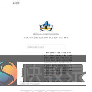 阜阳地图,阜阳电子地图,阜阳街景地图,阜阳平面地图(2025年8月新版)