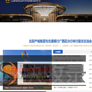 广西北投产城投资集团有限公司
