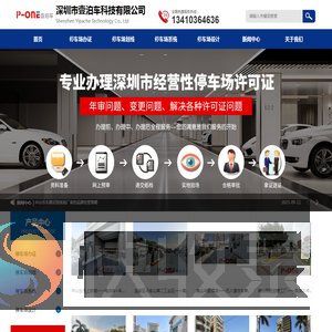 深圳经营性停车场许可证年审