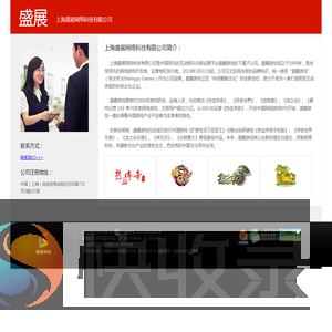 上海盛展网络科技有限公司官网