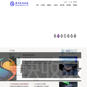石家庄德迈机电设备有限公司