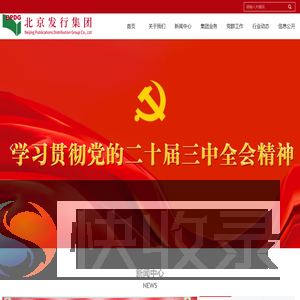 北京发行集团有限责任公司